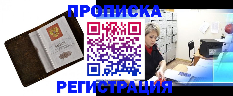 временная регистрация адрес в Борзе